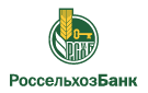 Банк Россельхозбанк в Ленином